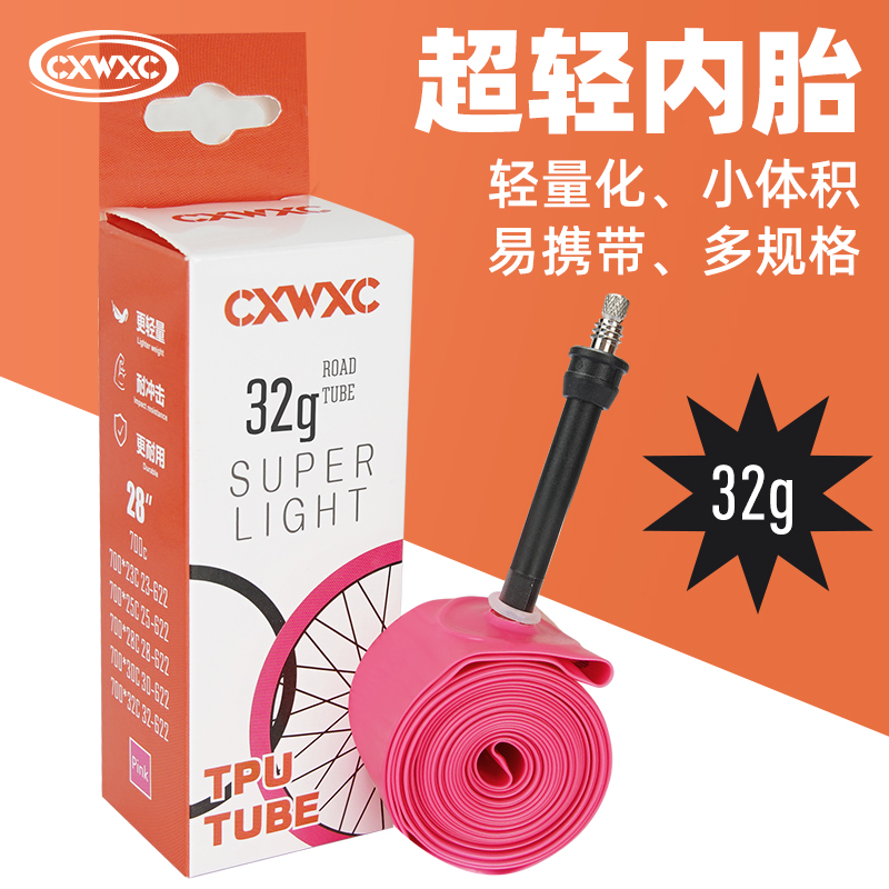 CXWXC公路车内胎自行车轻量化超轻单车配件700C车圈法嘴TPU材质