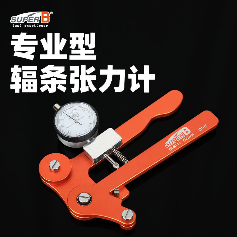 SUPER B保忠自行车修车工具专业辐条张力计测量工具TB-ST11