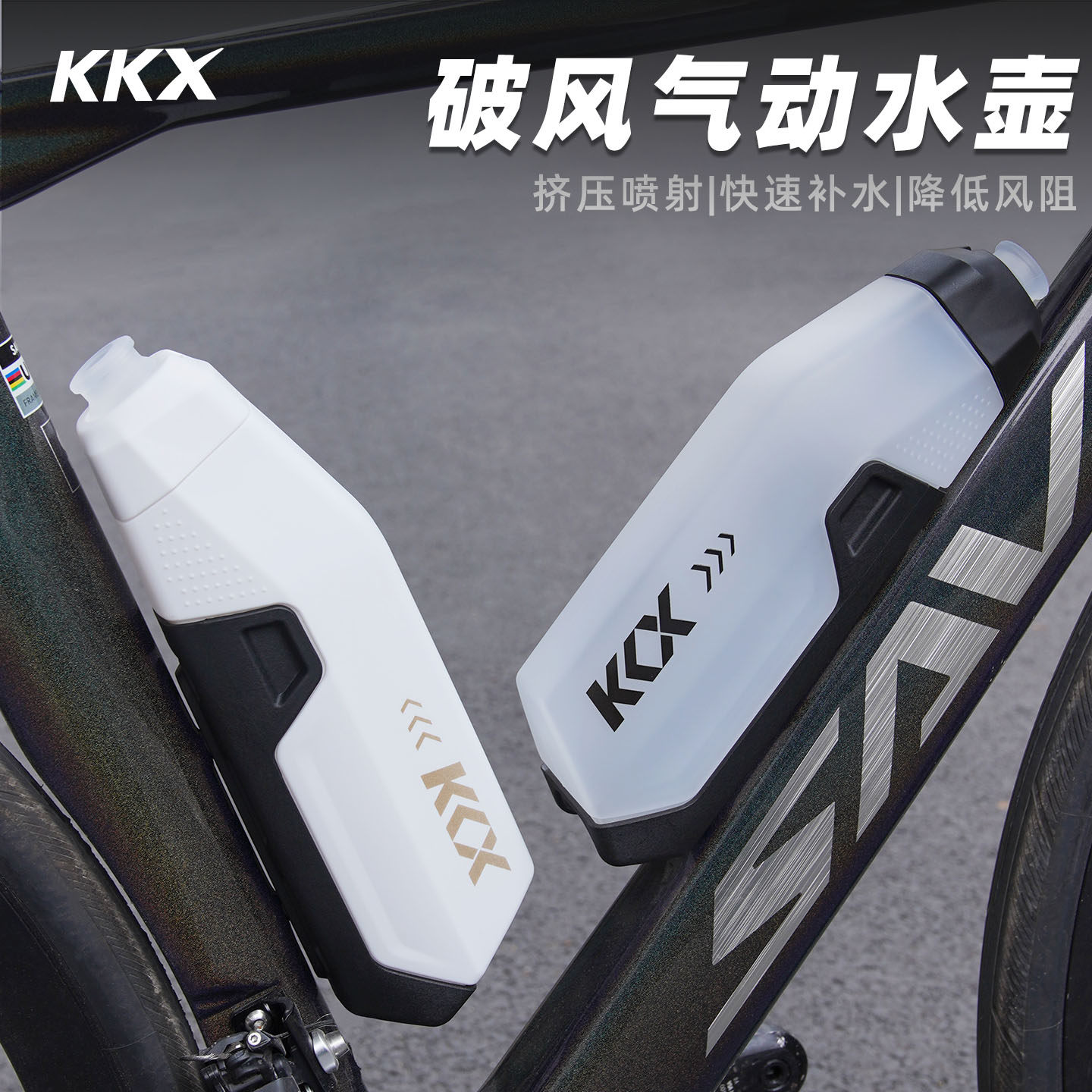 KKX破风骑行气动水壶水壶架组合