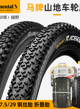 德国马牌山地车外胎26/27.5/29寸*2.0/2.2自行车越野轮胎TR准真空