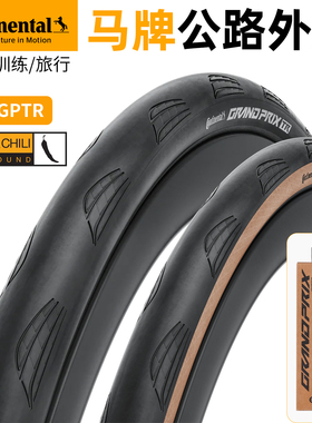 马牌公路车外胎Grand Prix TR折叠开口真空胎自行车轮胎GP5000