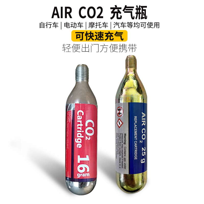 co2二氧化碳公路车自行车快速充气瓶气瓶山地车便携式打气筒