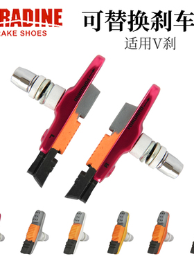 BARADINE永杰470CV可替换刹车胶公路车折叠车刹车块大行鸟车风行
