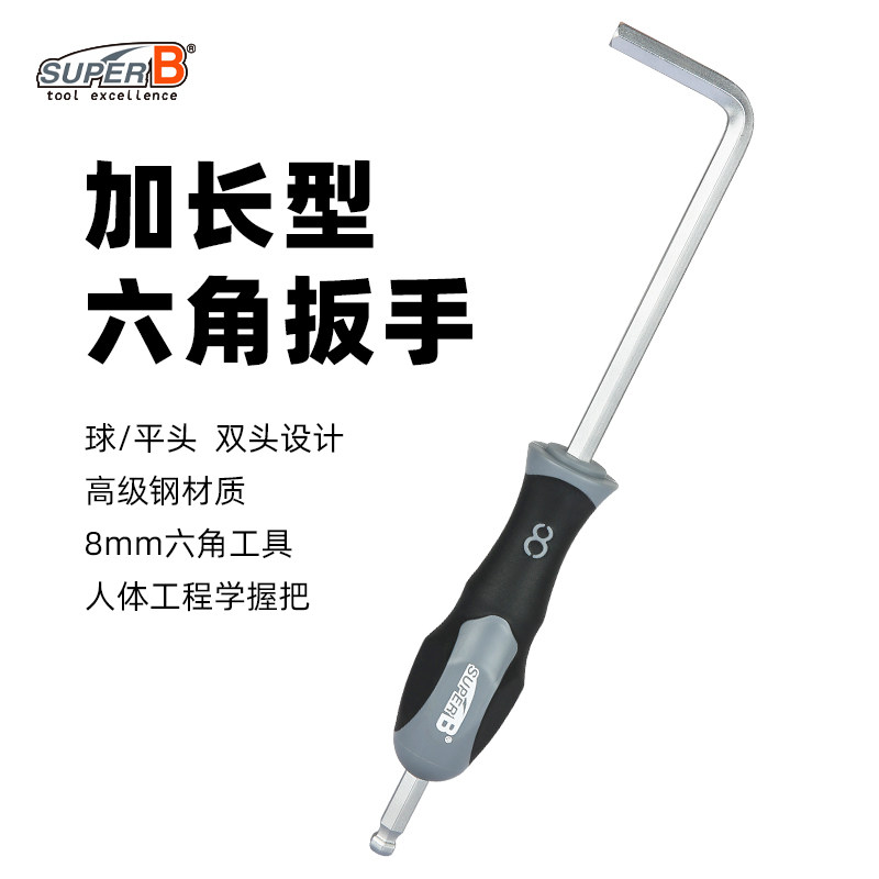 保忠SUPERB扳手L型加长内六角