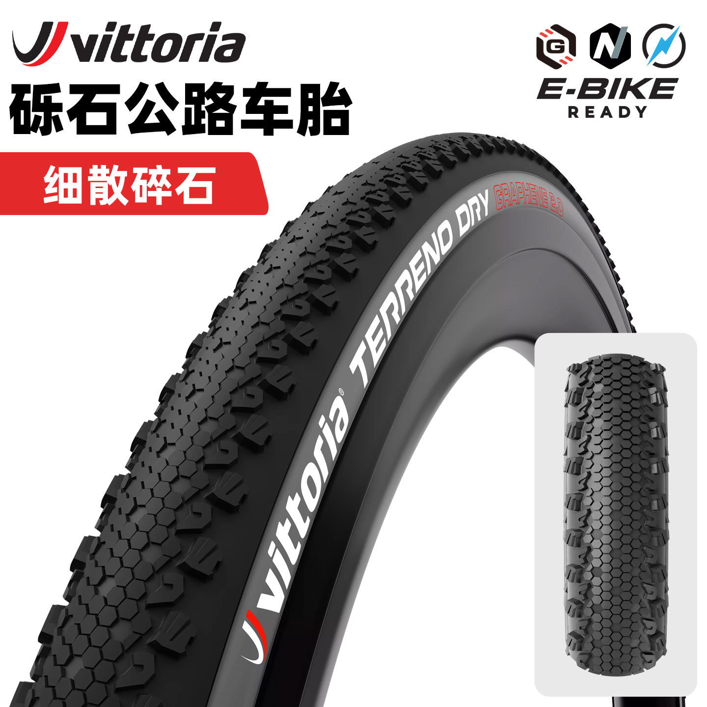 VITTORIA维多利亚GRAVEL瓜车砾石公路车外胎真空胎TERRENO DRY