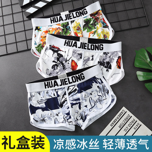 hotbody男式冰丝内裤高档礼盒装