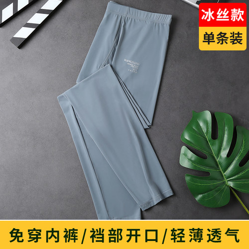 超薄冰丝男士秋裤高弹亲肤打底裤