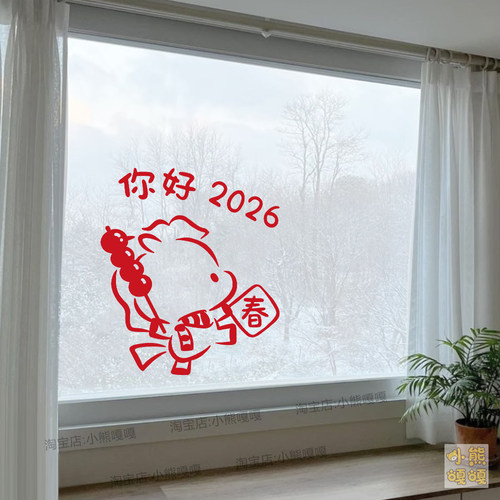 新款2026马年窗花新年装饰贴纸福字玻璃春节窗贴过年布置喜庆门贴