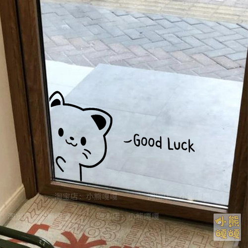 好运招财猫玻璃门装饰贴纸服装店文字咖啡餐饮店店铺窗贴氛围布置