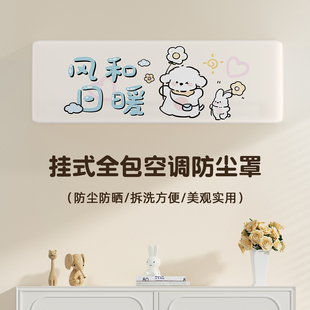 空调防尘罩空调罩挂机挂式 家用新款 通用保护罩衣全包室内空调罩