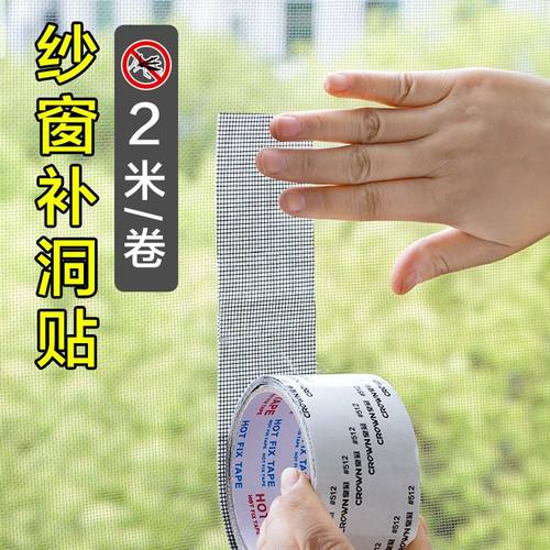 防虫纱窗修补贴胶带自粘魔术贴