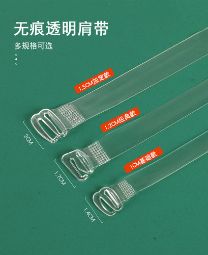 透明肩带隐形防滑无痕不勒带子