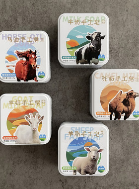 草原精粹羊奶马油手工皂100g