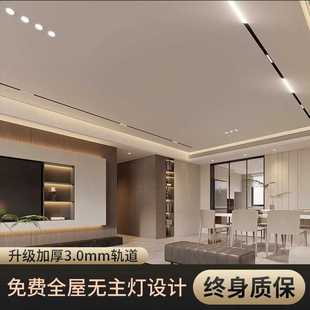 3.0仰望磁吸轨道灯嵌入式全光谱无主灯客厅卧室暗装无边框线条灯