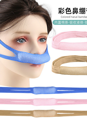 彩色鼻部绷带可拉伸回弹鼻垫拖带网状弹性尼龙挂耳绷带