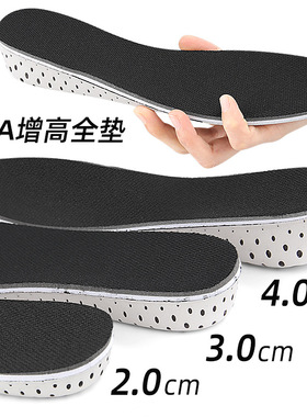 EVA鞋垫透气内增高垫全垫隐形鞋垫男式女式2cm 3cm 4cm可自由裁剪