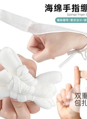 2只白色手指绷带护具管状贴合固定包扎手指划伤辅助护理运动绷带