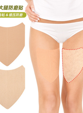 5贴弹力布V形大腿贴隐形隔汗防止摩擦护腿缓压部位多用大腿贴