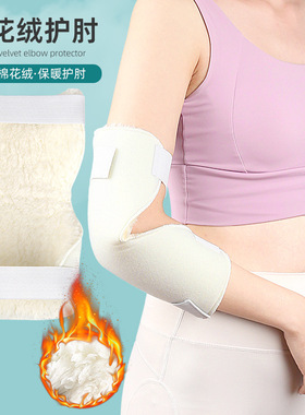保暖护肘套柔软保暖褥疮肘垫可调节自粘加厚绒护肘垫胳膊护具