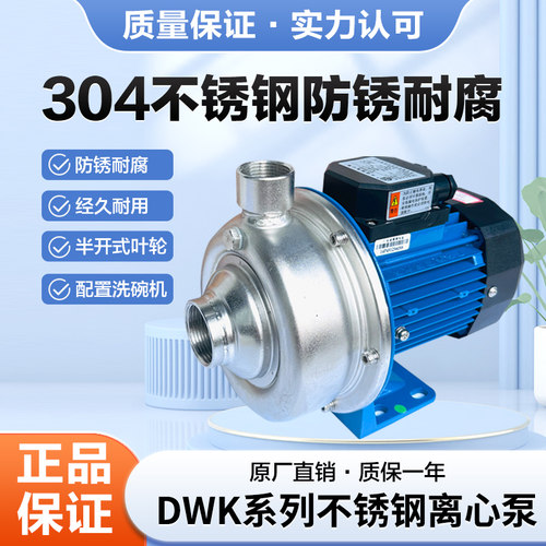 凌霄不锈钢洗碗机半开式叶轮