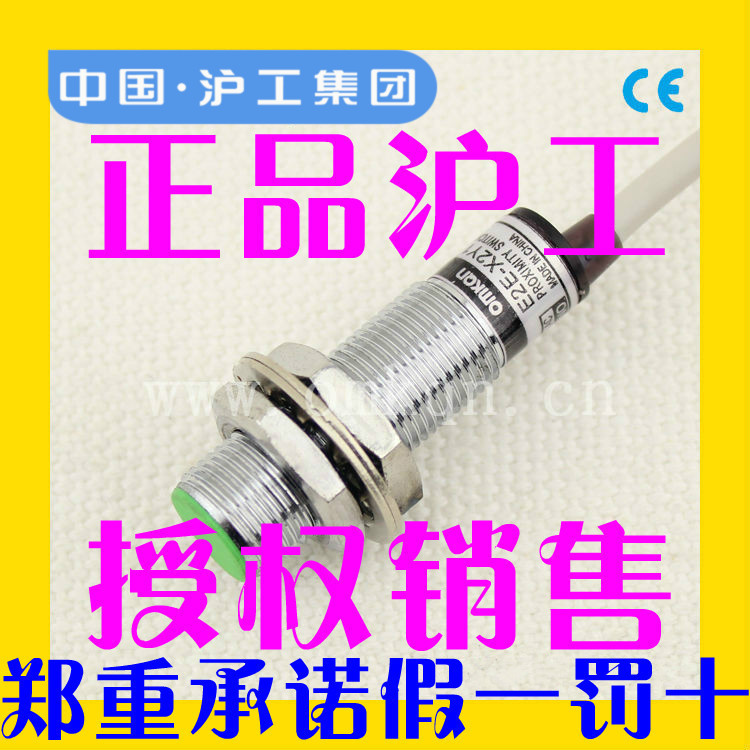 正品沪工CHIIB接近开关 E2E-X2F2 直流PNP 三线常闭