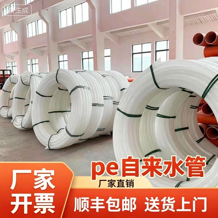 pe自来水管硬盘管白塑料管引水管桥梁内衬管地埋穿线管风投饲料管