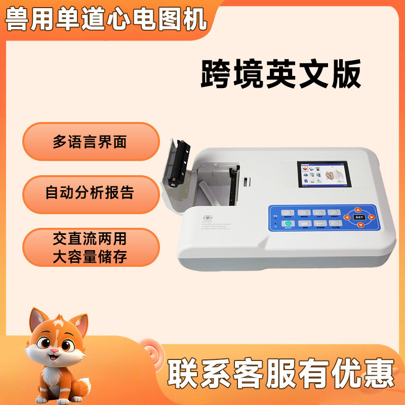 宠物心电图机 单道兽用心电图仪 犬猫心率监测高精度 跨境英文版