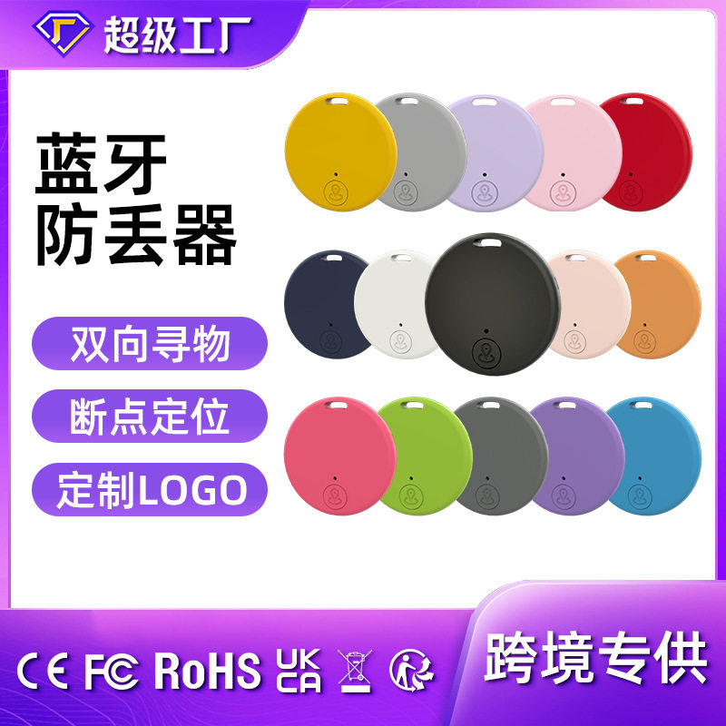 跨境热销圆形蓝牙防丢器超薄手机钥匙双向寻物跟踪智能蓝牙定位器
