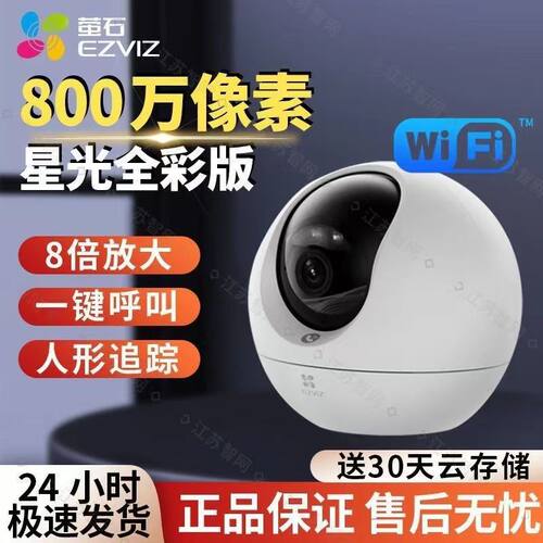 萤石摄像头C6C高清无线网络监控器家用远程手机萤石云摄像头800万