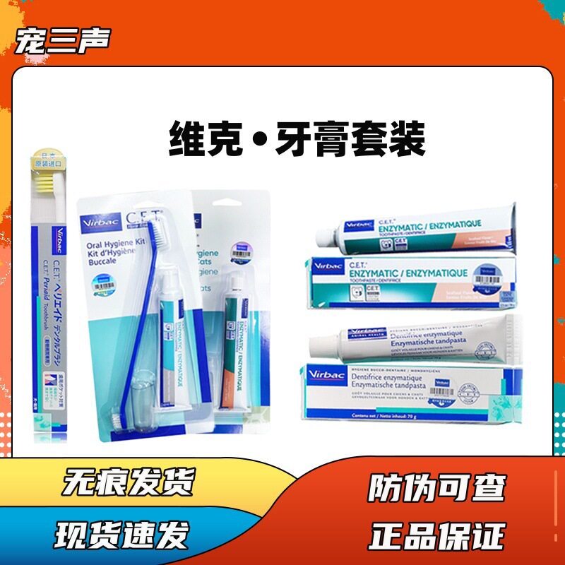 维克牙膏复合酶猫咪牙刷猫狗套装除结石狗狗牙齿清洁去牙结石