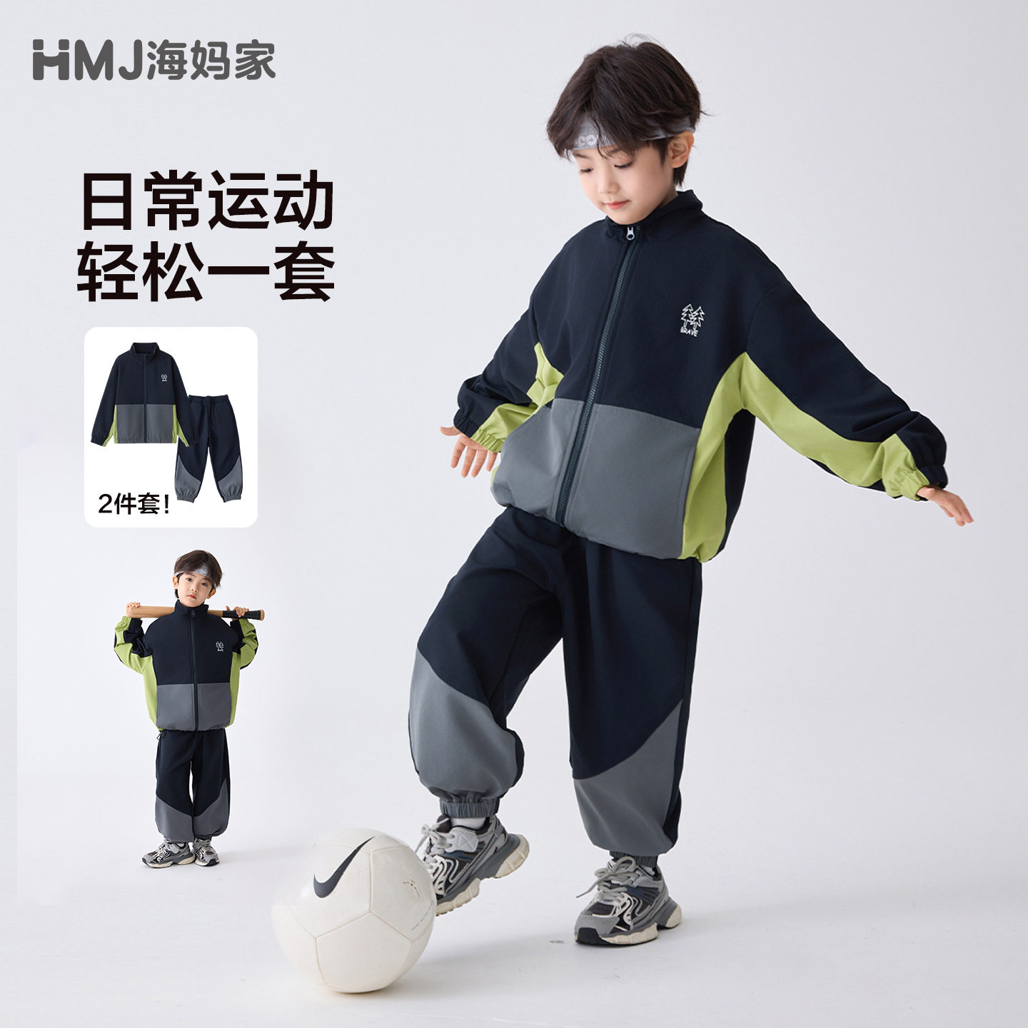 海妈家童装2026春季新款男童四面弹运动衣服裤子套装外套裤子春装
