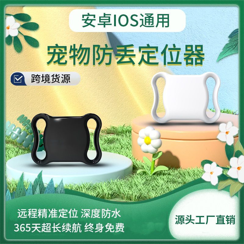 宠物定位器通用猫咪狗狗智能追踪项圈防走丢全球跨境爆品项圈
