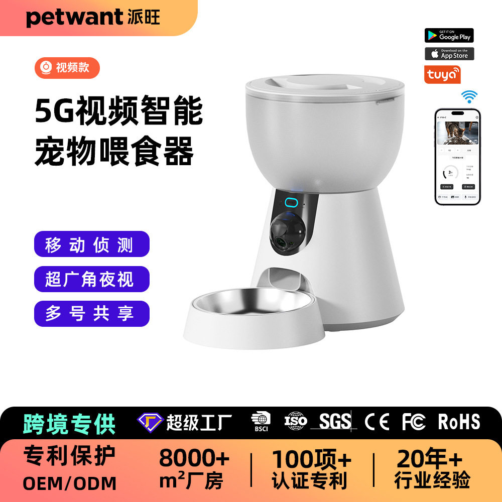 petwant4l智能宠物喂食器狗粮带300w摄像头wifi猫狗智能监控