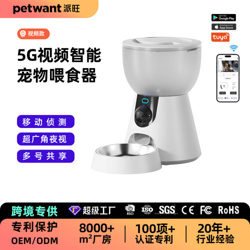 petwant4l智能宠物喂食器狗粮带300w摄像头wifi猫狗智能监控