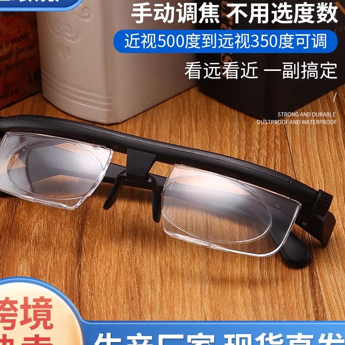 远视近视通用PC眼镜焦距可调度数老花镜