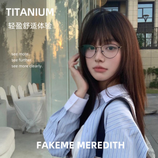 Fakeme同款猫眼纯钛素颜眼镜框架网红显脸小蝴蝶框Meredith批发