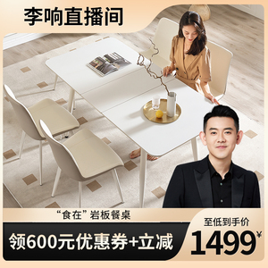 【李响直播间】优梵艺术食在餐桌现代家用伸缩岩板餐桌椅组合T55