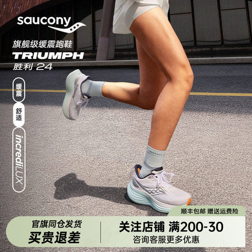 【彭于晏同款】Saucony索康尼TRIUMPH胜利24公路运动鞋缓震跑步鞋