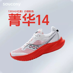 减震透气女跑鞋 男KINVARA14运动鞋 酷动城 Saucony索康尼菁华14