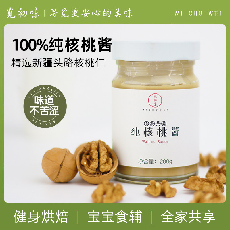 纯核桃酱无添加新鲜宝宝辅食调味酱孕妇纯核桃泥儿童拌饭酱烘焙酱