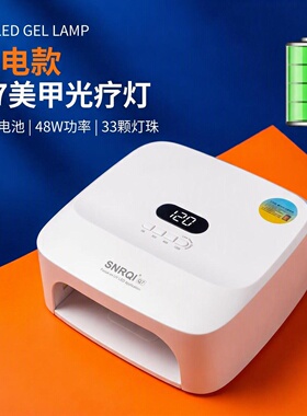 赛迩齐Q7蓄电款美甲光疗机美甲灯