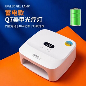 赛迩齐Q7蓄电款美甲光疗机美甲灯