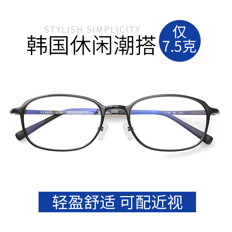 轻盈舒适眼镜框PLAK休闲塑钢