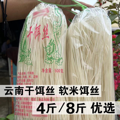 云南干饵丝 德宏纯大米腾冲饵丝芒市泡饵丝傣族早点中粗细饵丝