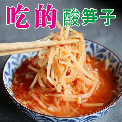 2斤 4斤 8斤 德宏酸笋子 云南酸笋丝 傣族黄竹笋 中辣淹笋咸笋丝