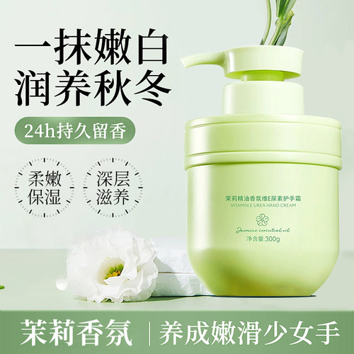 栀子花精油维E尿素护手霜女补水