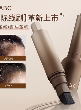 VIPABC发际线刷补发防水防汗修容阴影持久蓬松毛流感遮额填充