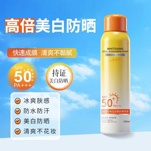 赖教授美白防晒喷雾SPF50+防汗