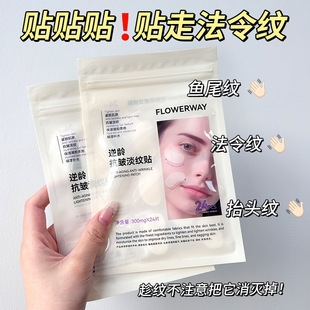 亲肤柔嫩补水保湿 淡化法令纹贴 紧致逆龄抗皱淡纹贴女生滋润护理.
