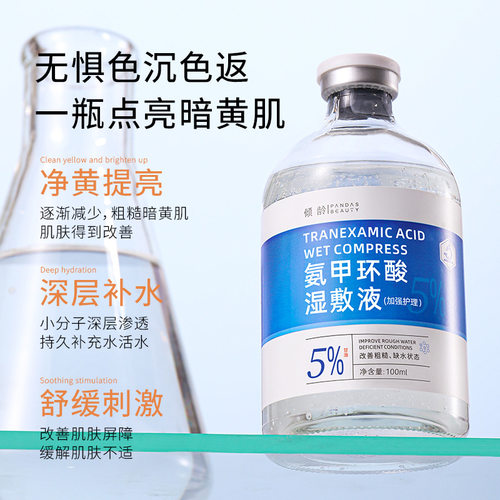 氨甲环酸传明酸淡斑提亮精华